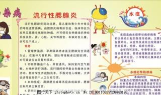 预防流行性腮腺炎 预防流行性腮腺炎