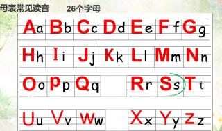 26个汉语拼音字母歌