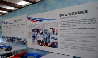 bmw精英驾驶培训 bmw精英驾驶培训