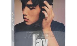 jay同名专辑 jay同名专辑