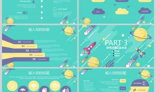 答辩ppt范文 答辩ppt范文