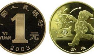 一元纪念币 一元纪念币