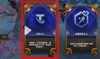 云顶之弈4.5 云顶之弈4.5