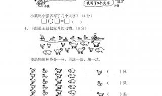 一年级数学期中试卷 一年级数学期中试卷