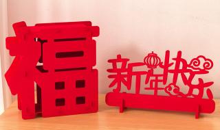 新年快乐2024 新年快乐2024