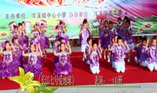 长江七号爱地球舞蹈
