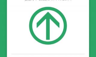 行程码已恢复正常 行程码已恢复正常