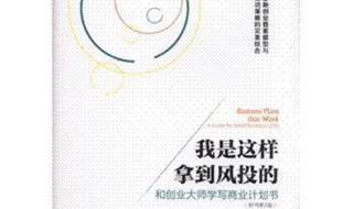 怎么写创业计划书